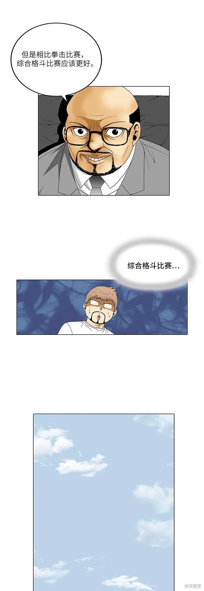 最强传说姜海孝 第67话 第35页