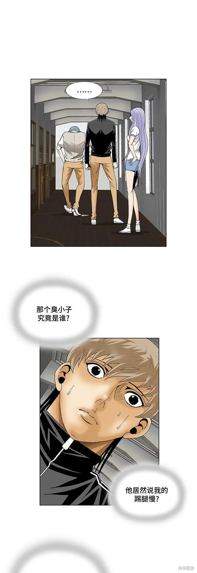最强传说姜海孝 第67话 第6页