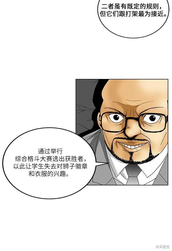 最强传说姜海孝 第68话 第14页