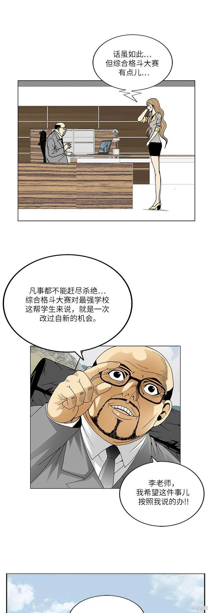 最强传说姜海孝 第68话 第16页