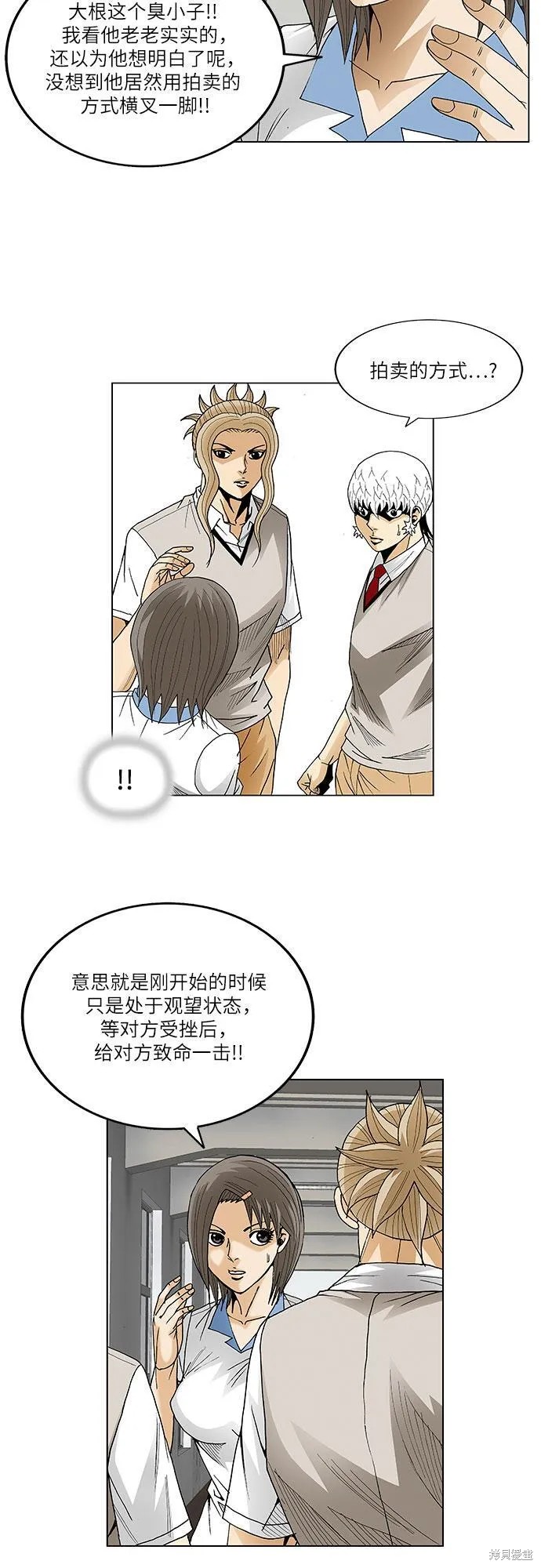 最强传说姜海孝 第68话 第20页