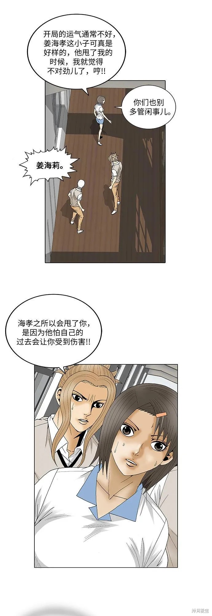 最强传说姜海孝 第68话 第22页