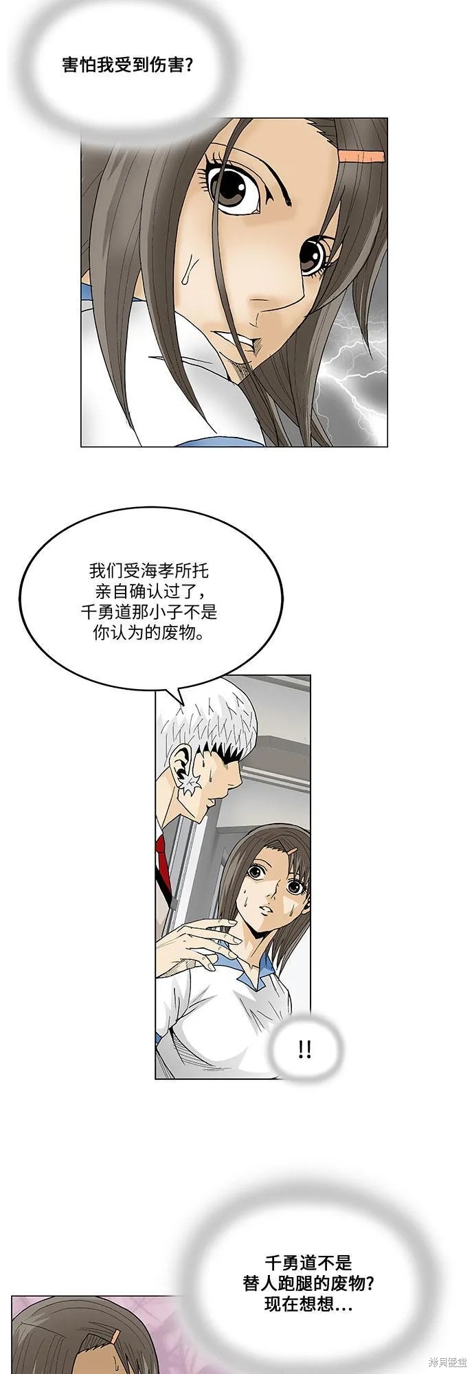 最强传说姜海孝 第68话 第23页