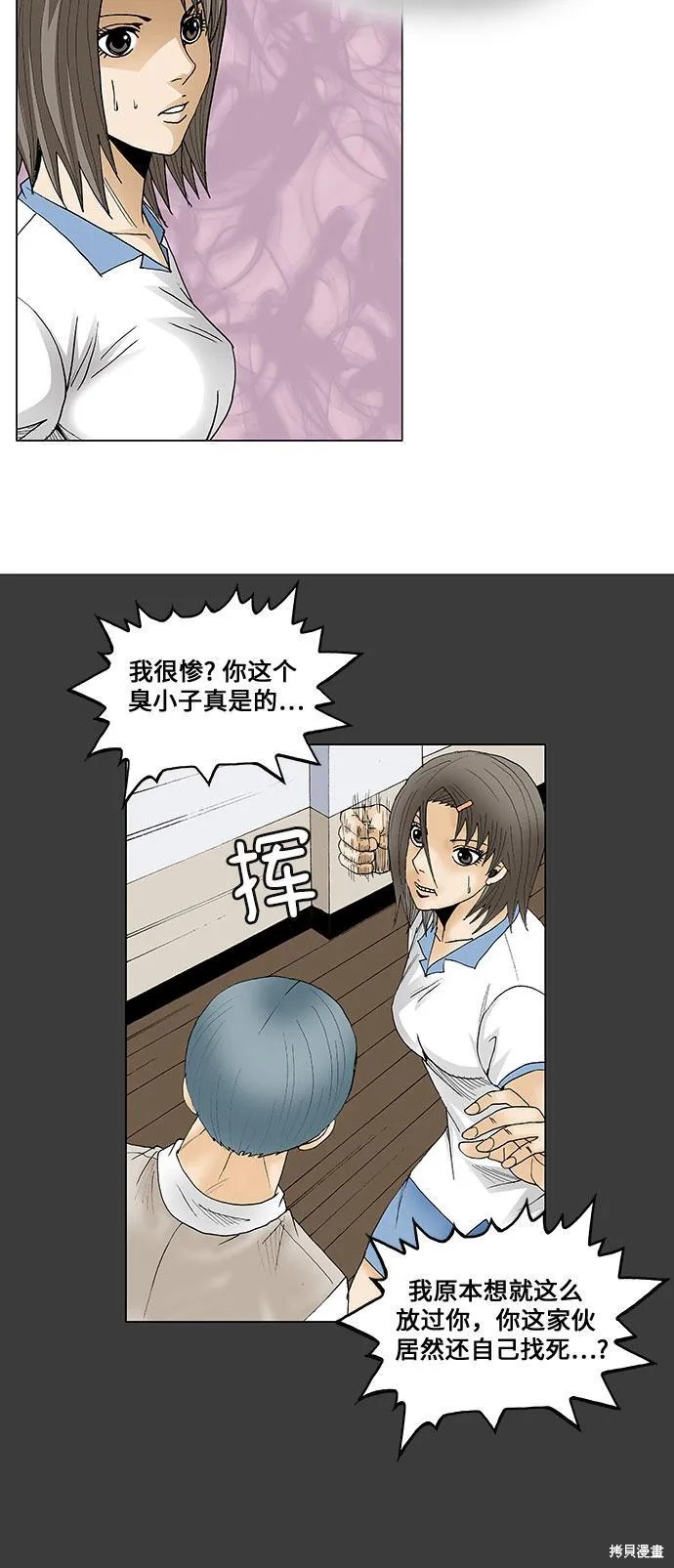 最强传说姜海孝 第68话 第24页