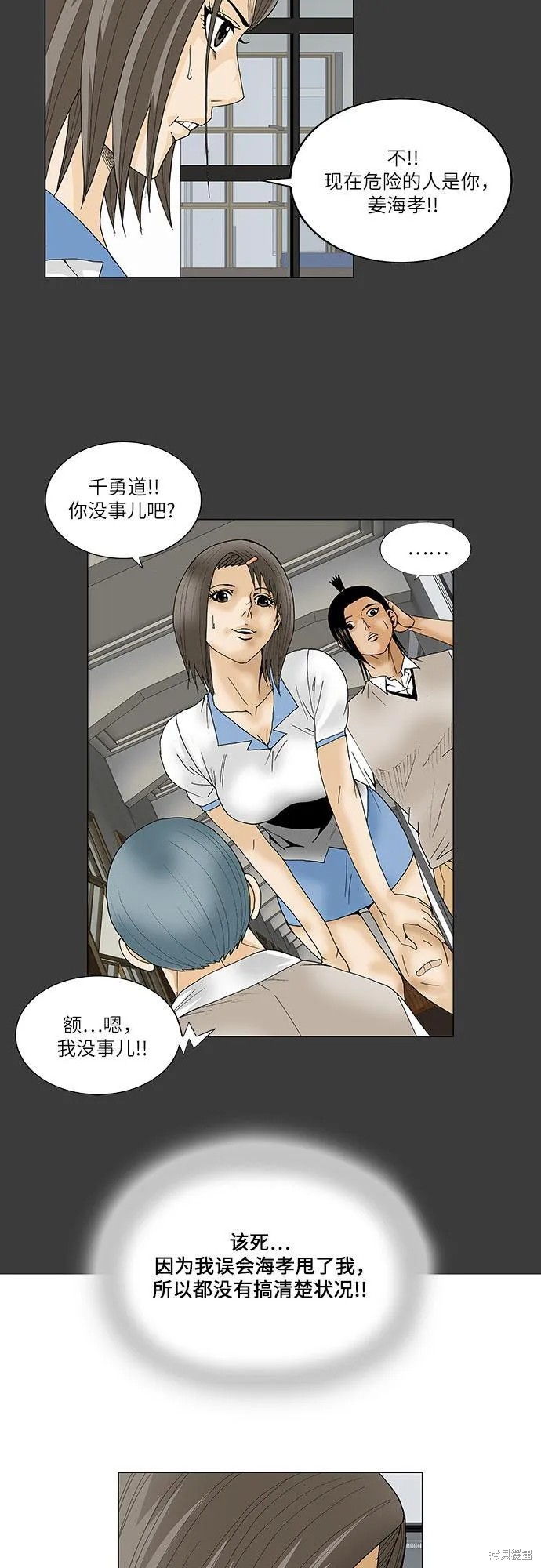 最强传说姜海孝 第68话 第29页