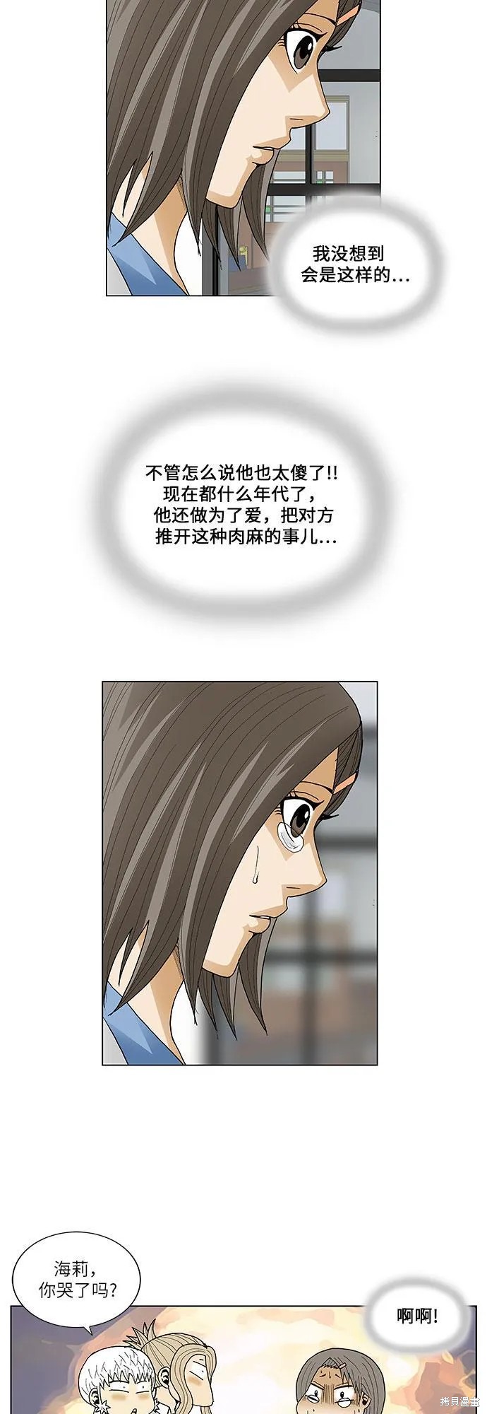 最强传说姜海孝 第68话 第30页