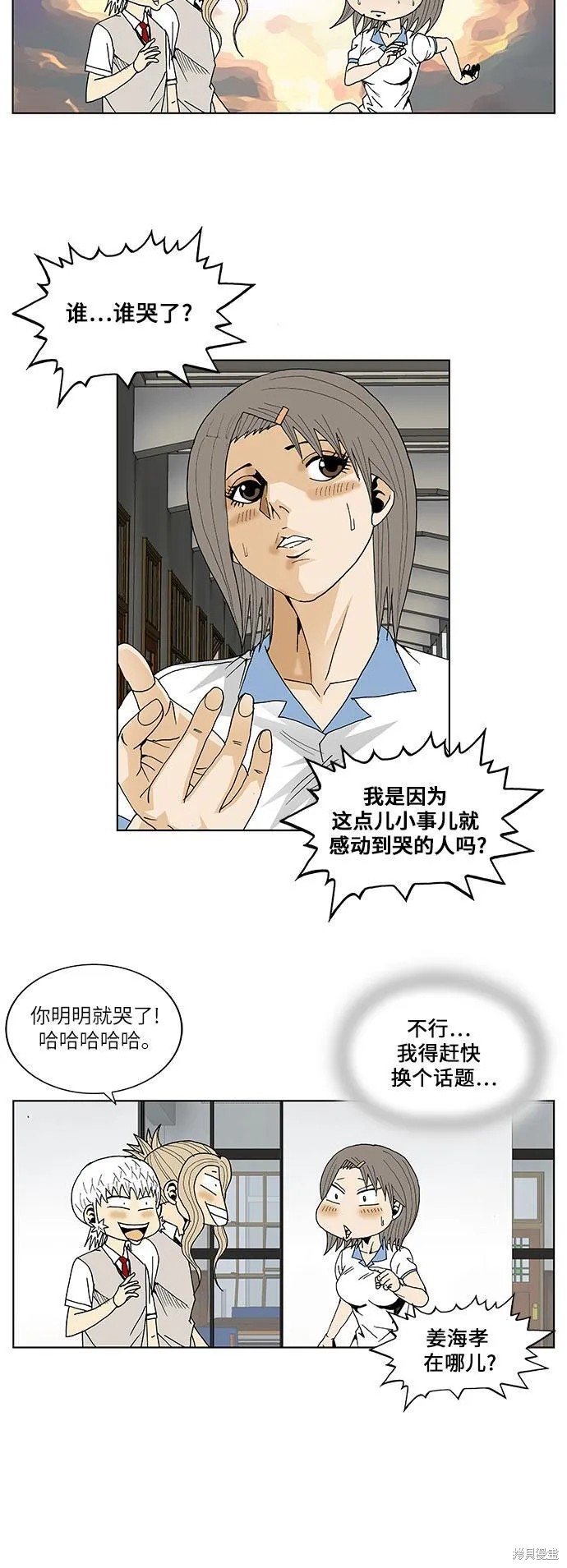 最强传说姜海孝 第68话 第31页