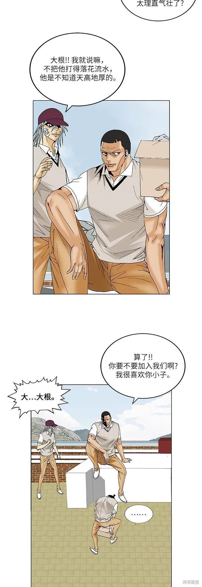 最强传说姜海孝 第68话 第33页