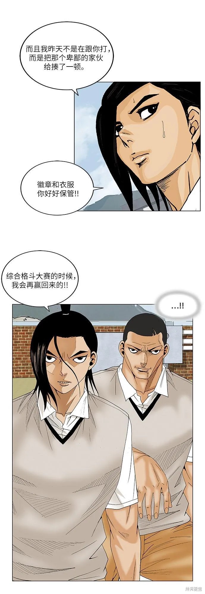 最强传说姜海孝 第68话 第35页