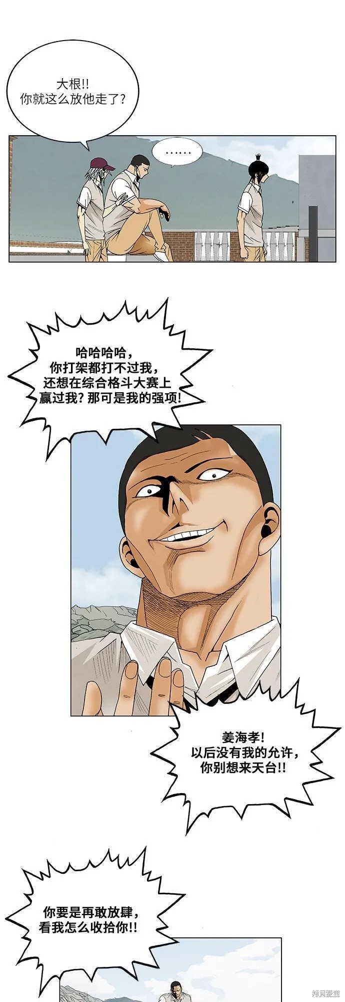 最强传说姜海孝 第68话 第36页
