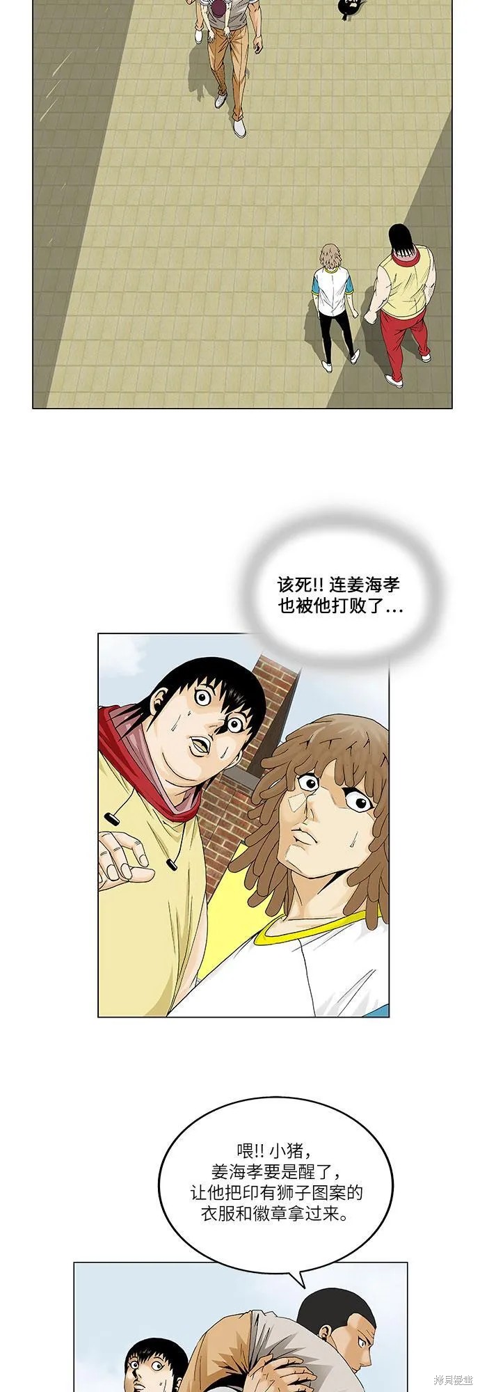 最强传说姜海孝 第68话 第5页