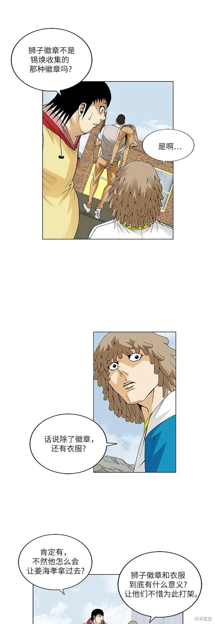 最强传说姜海孝 第68话 第7页