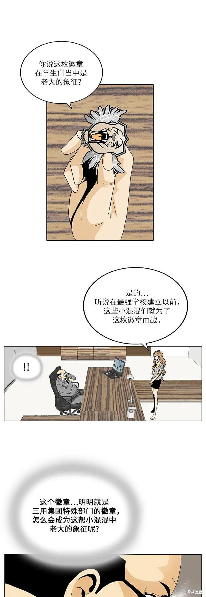 最强传说姜海孝 第68话 第9页