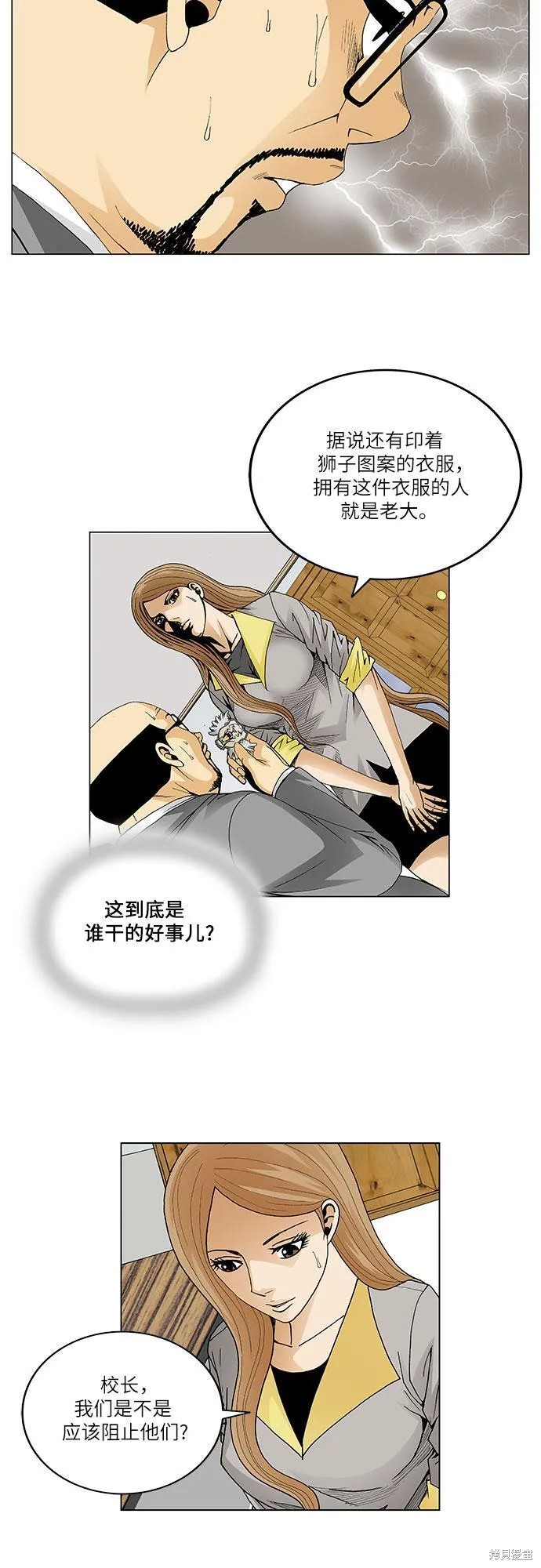最强传说姜海孝 第68话 第10页