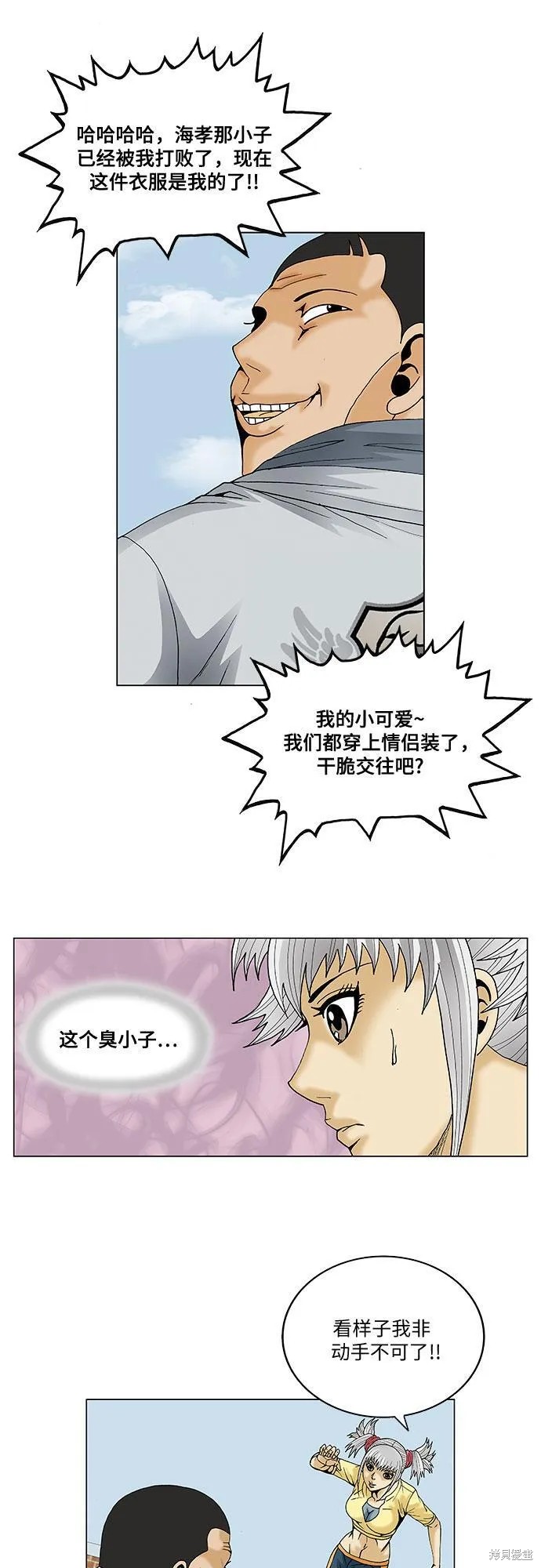 最强传说姜海孝 第69话 第11页