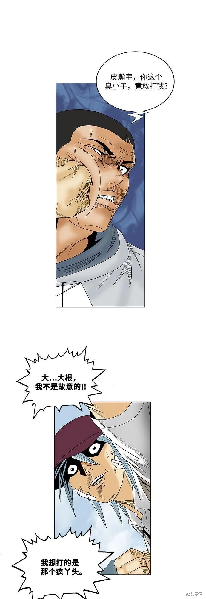 最强传说姜海孝 第69话 第17页