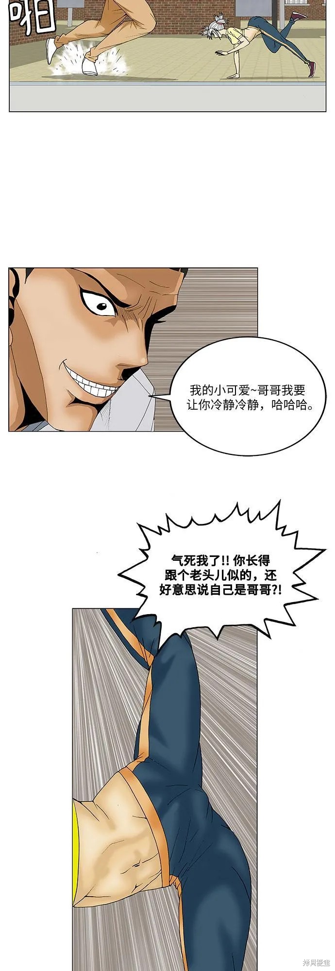 最强传说姜海孝 第69话 第20页