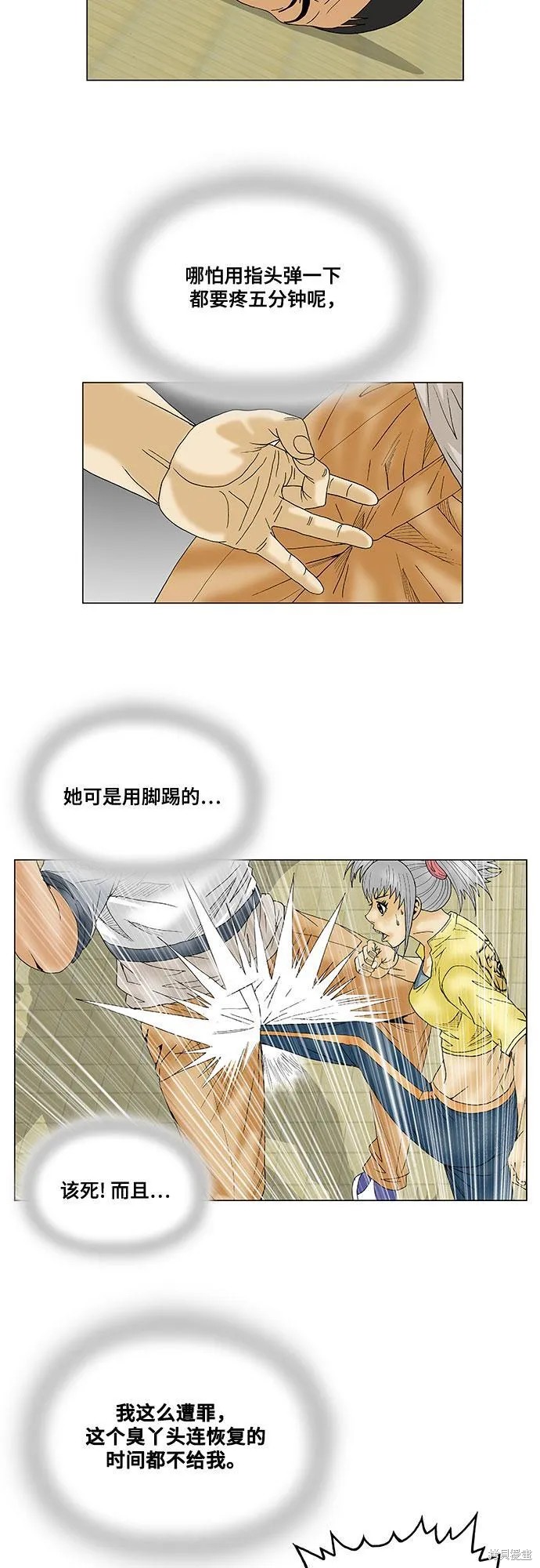 最强传说姜海孝 第69话 第27页