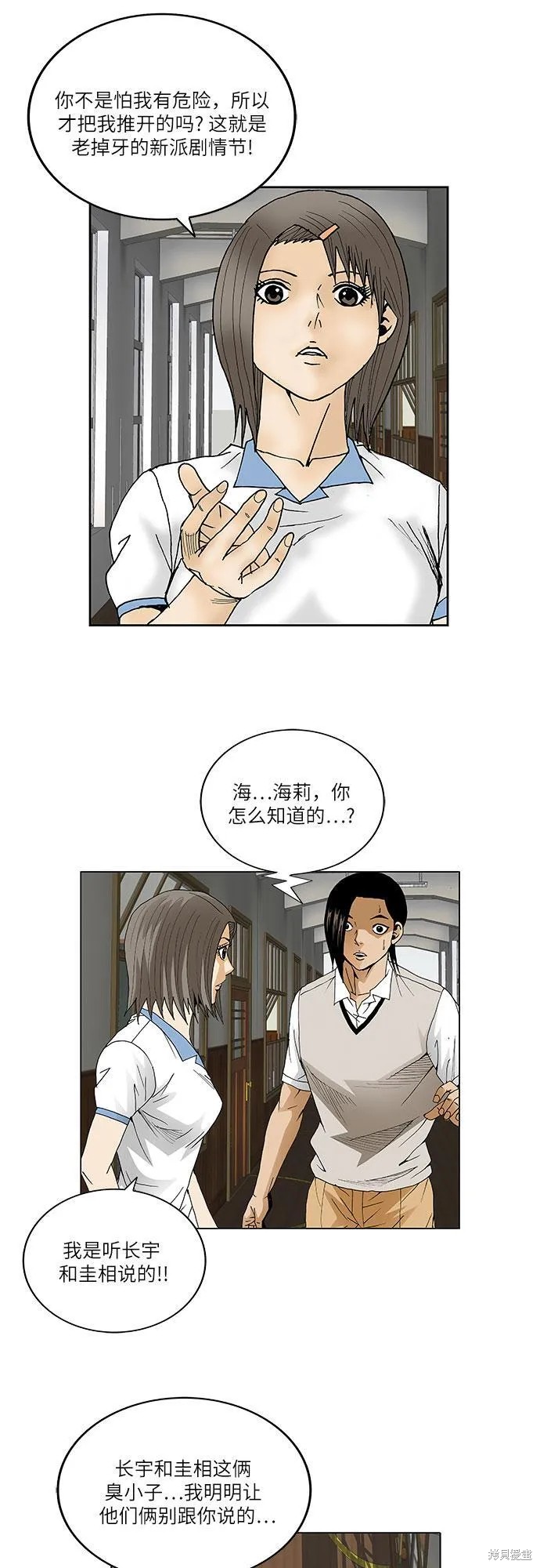 最强传说姜海孝 第69话 第33页