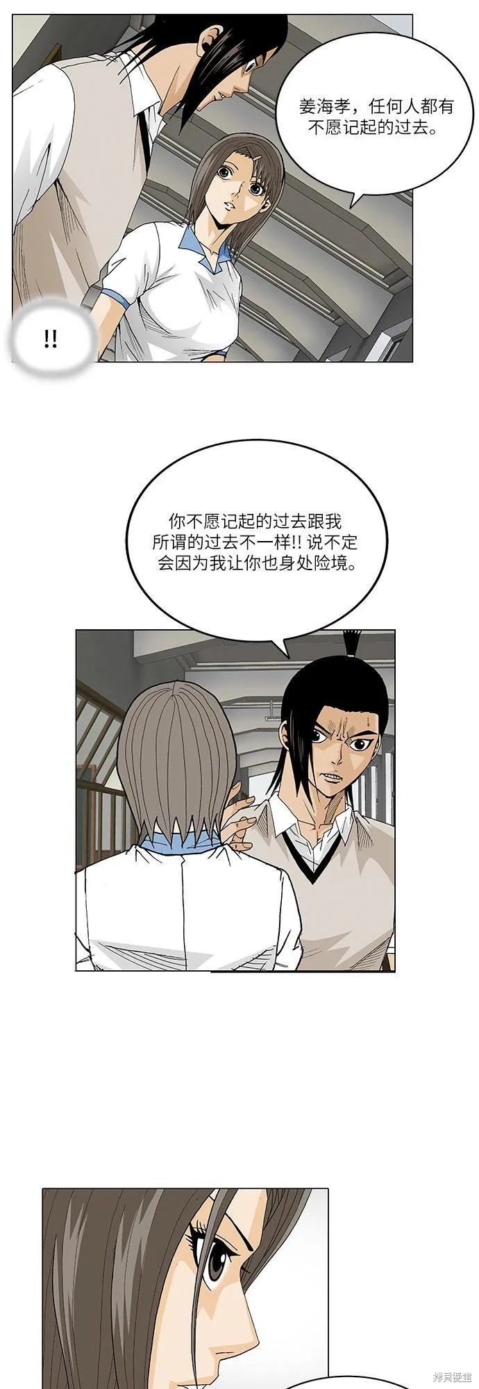 最强传说姜海孝 第69话 第36页