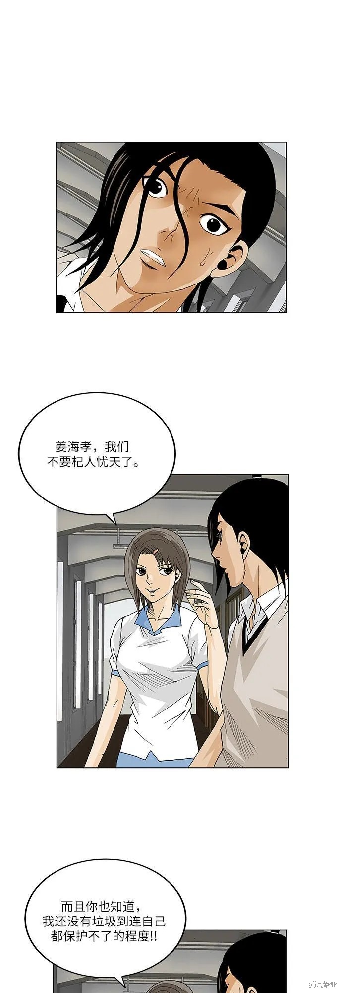 最强传说姜海孝 第69话 第38页