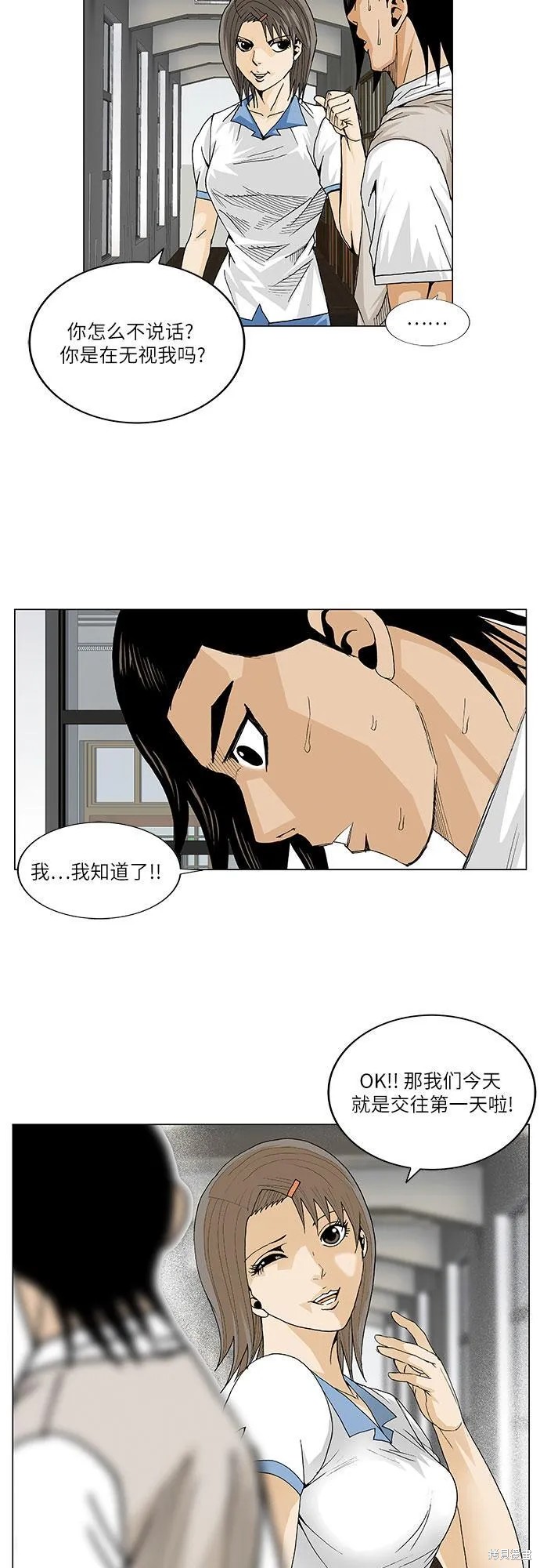 最强传说姜海孝 第69话 第39页