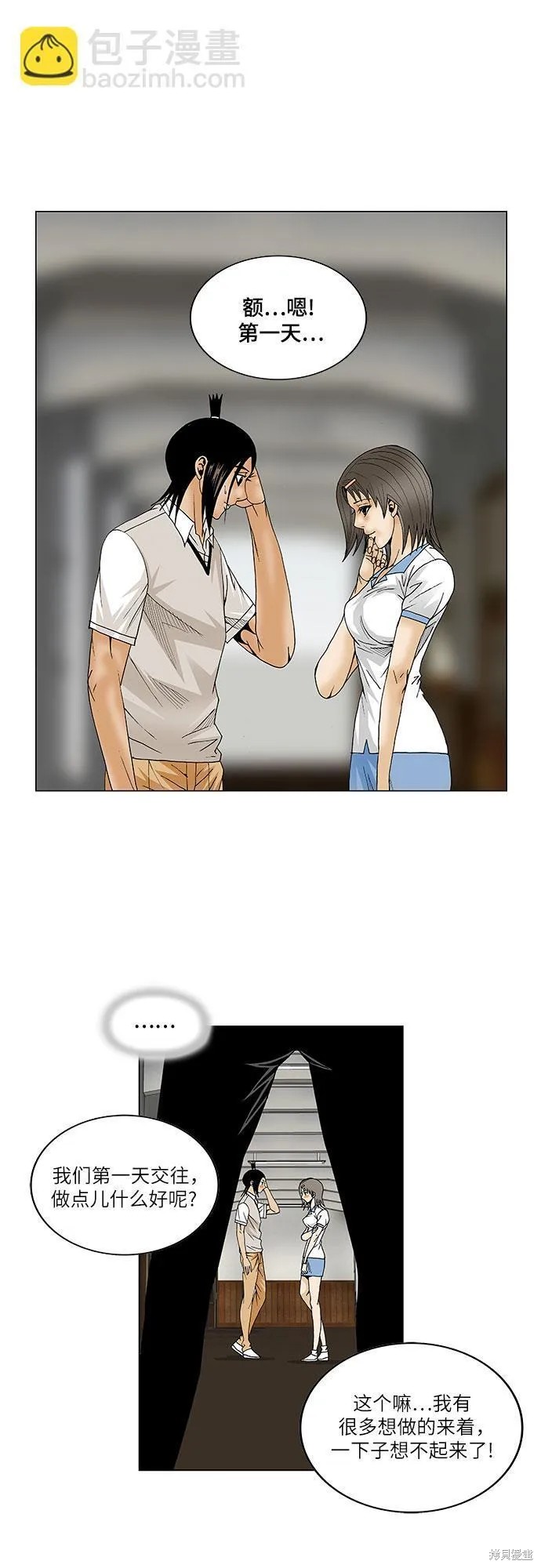 最强传说姜海孝 第69话 第41页
