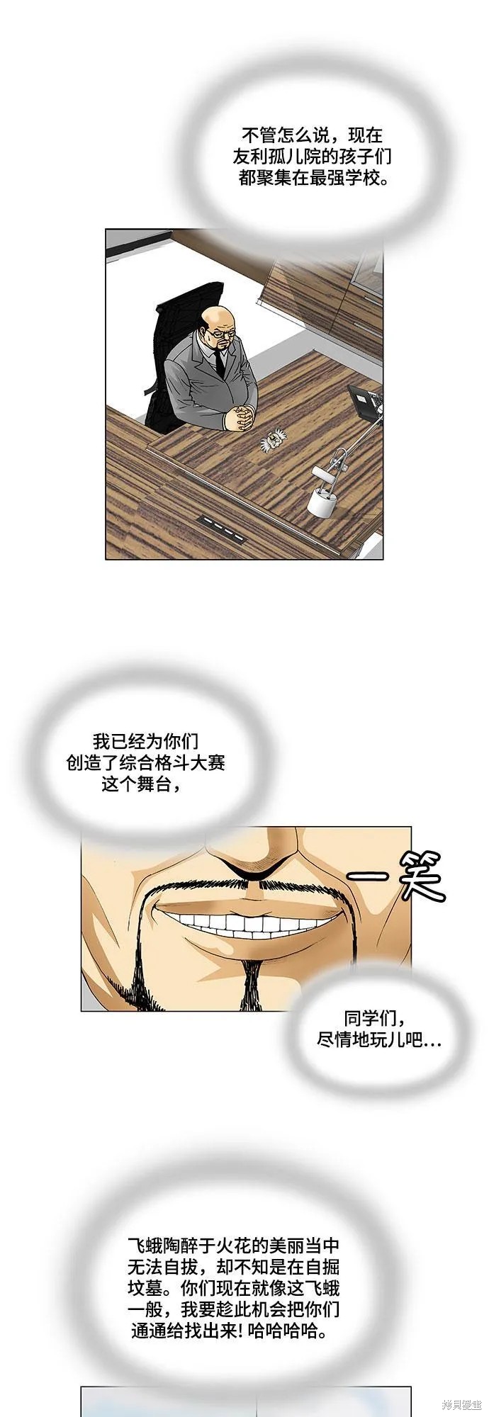 最强传说姜海孝 第69话 第6页