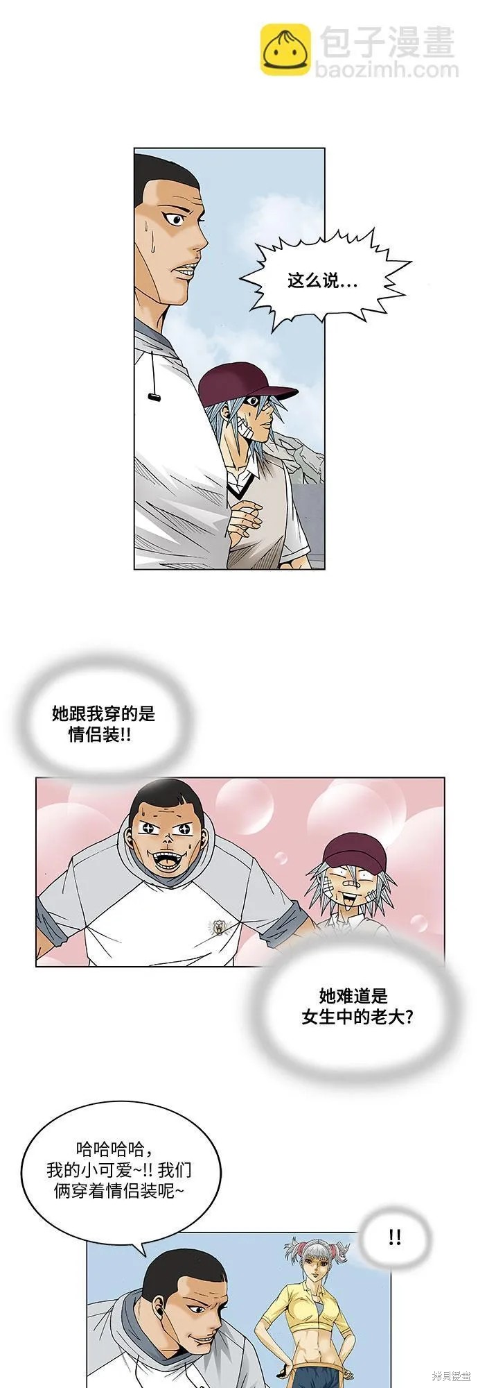 最强传说姜海孝 第69话 第9页