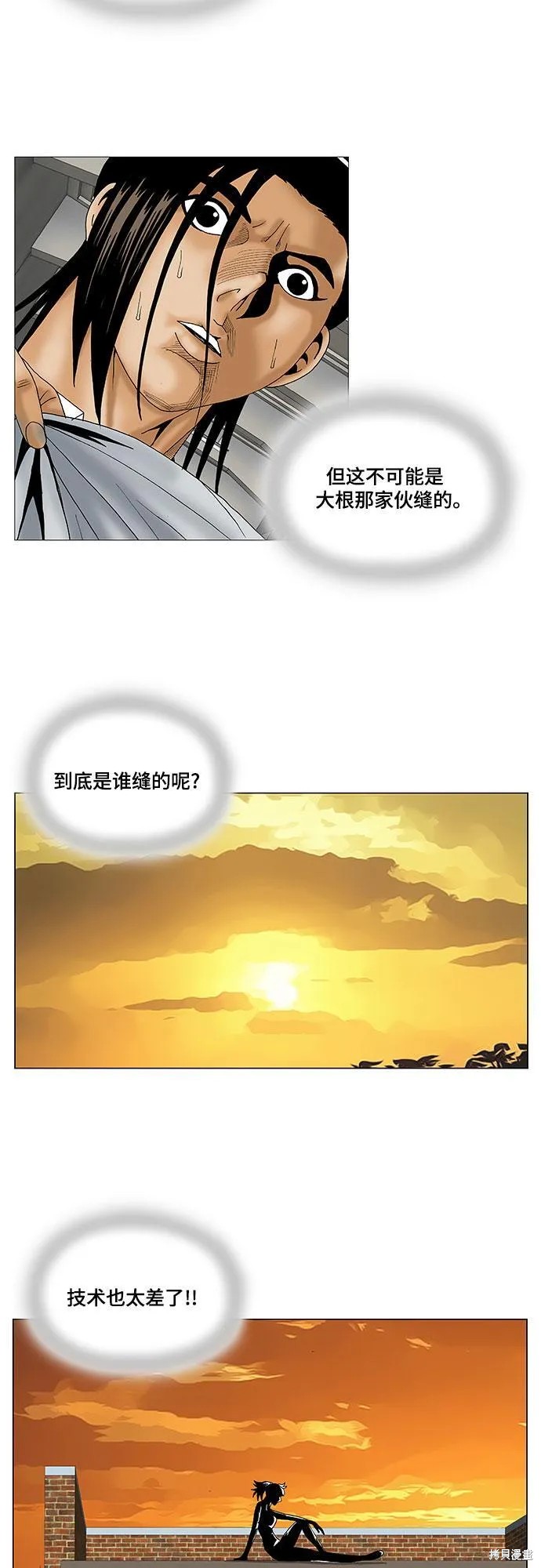 最强传说姜海孝 第70话 第13页