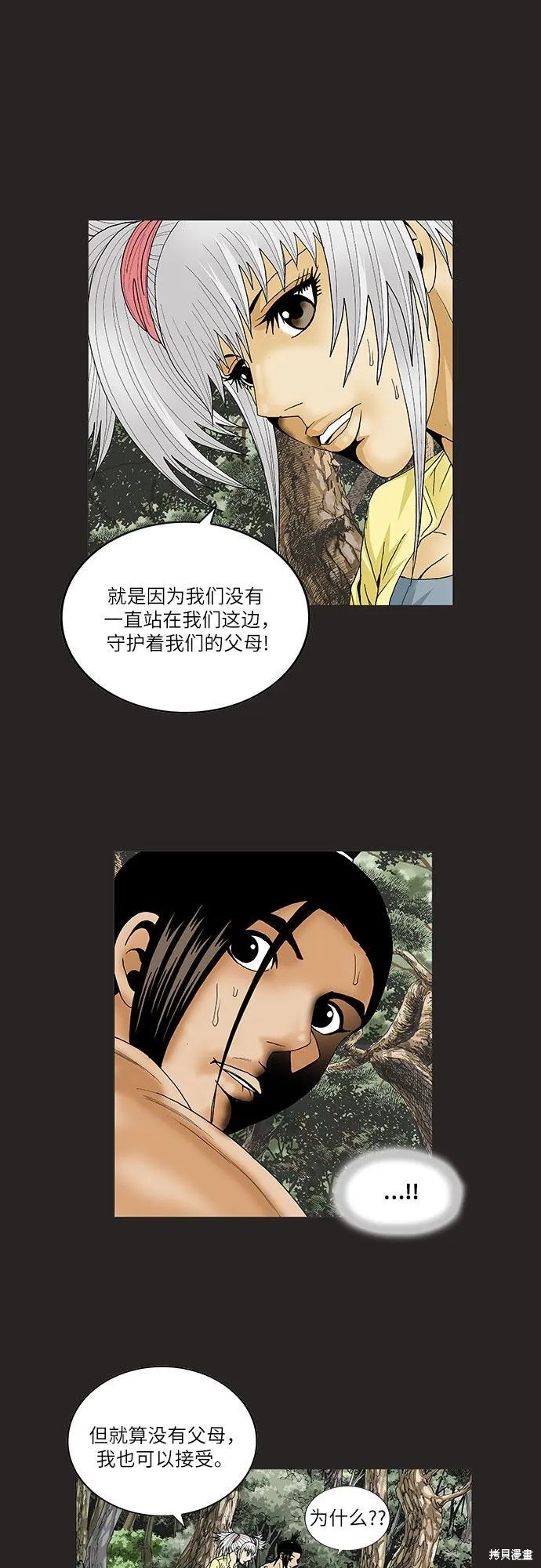 最强传说姜海孝 第70话 第18页