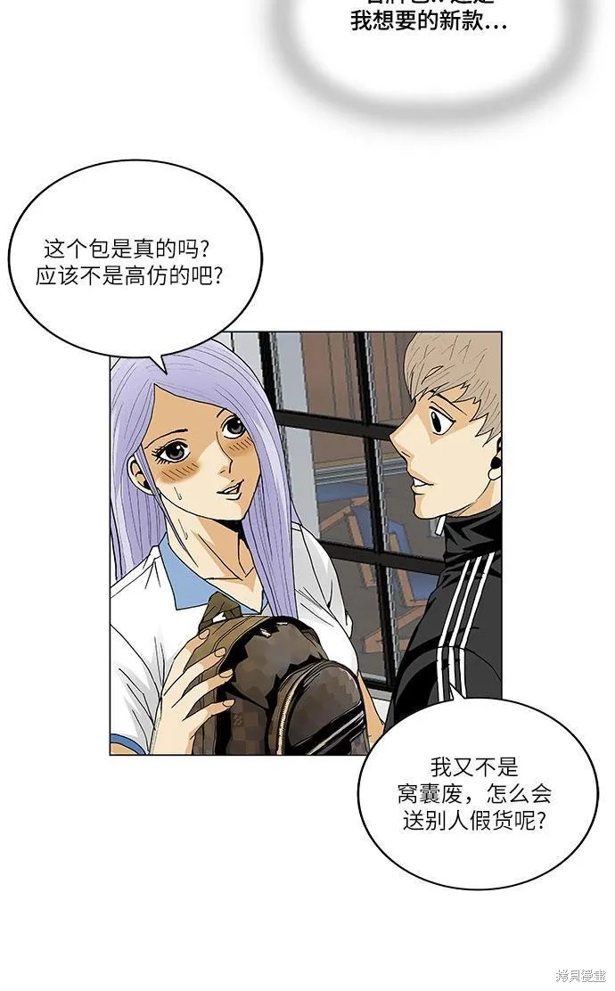 最强传说姜海孝 第70话 第32页