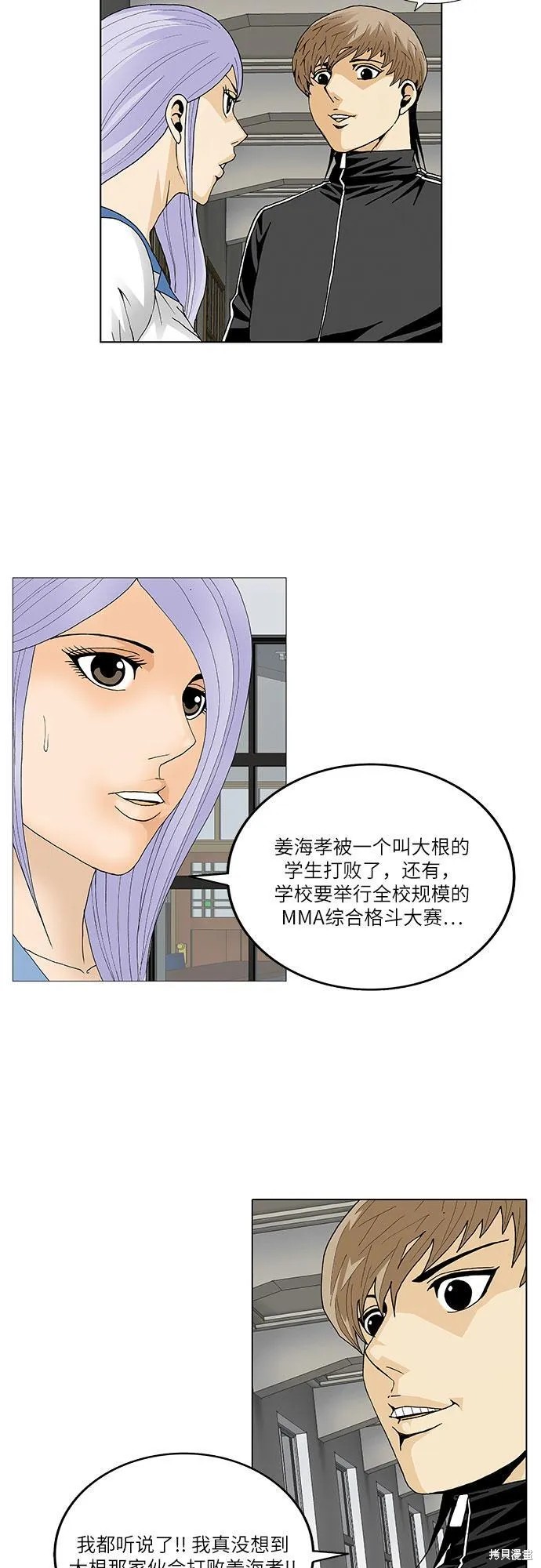 最强传说姜海孝 第70话 第34页
