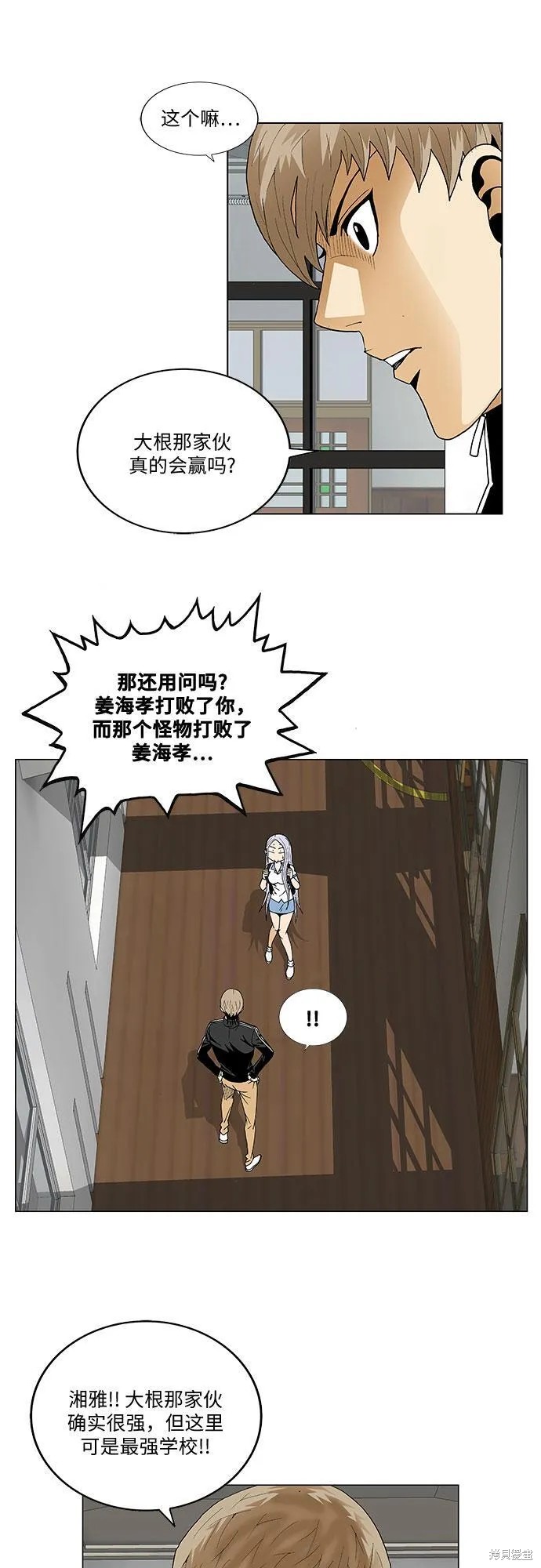 最强传说姜海孝 第70话 第37页