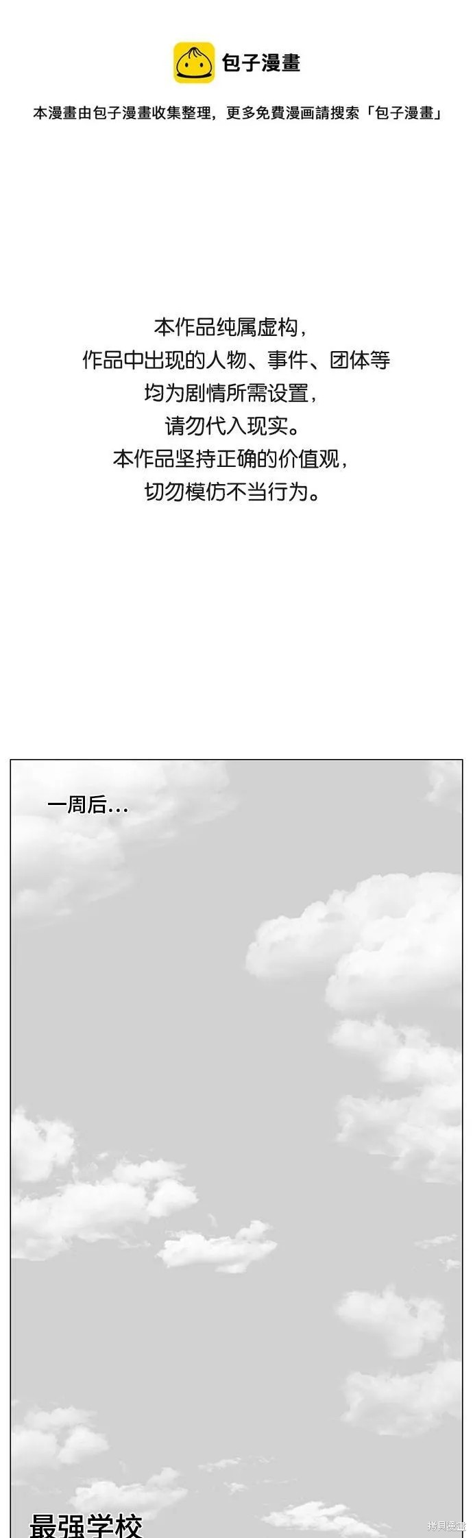 最强传说姜海孝 第71话 第1页