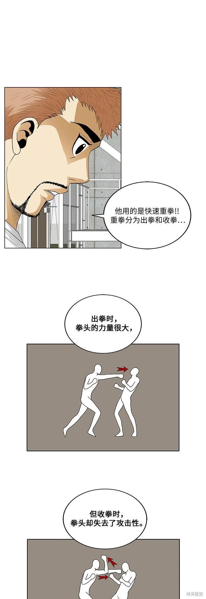 最强传说姜海孝 第71话 第27页