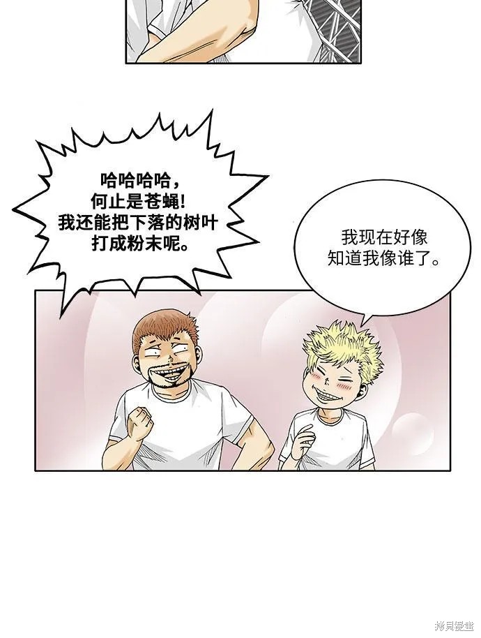 最强传说姜海孝 第71话 第29页