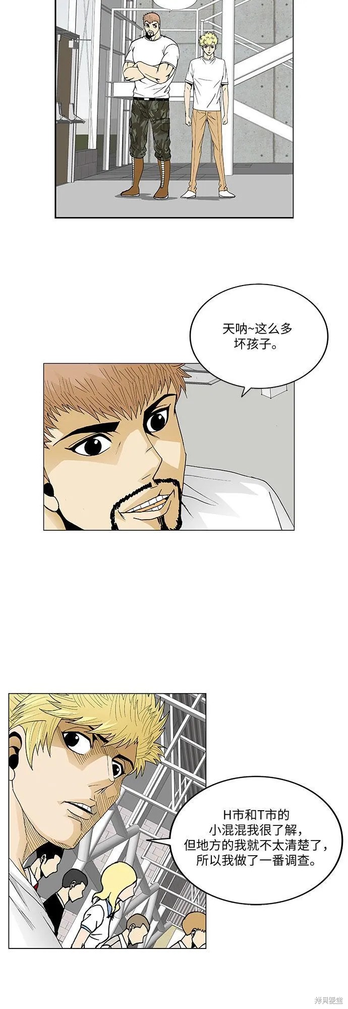 最强传说姜海孝 第71话 第4页