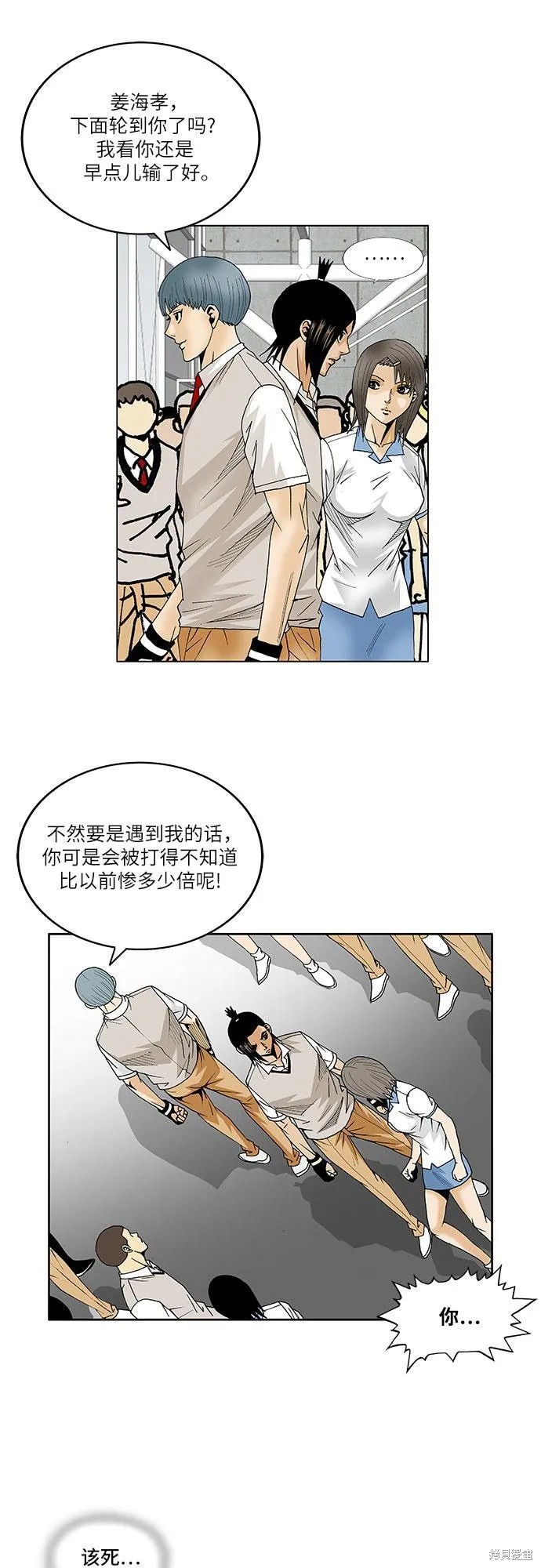 最强传说姜海孝 第71话 第33页