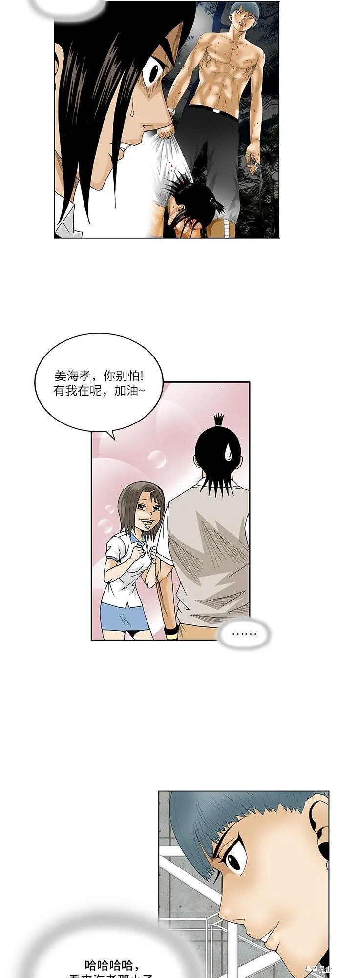 最强传说姜海孝 第71话 第34页