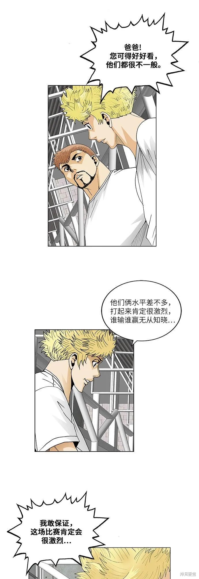 最强传说姜海孝 第71话 第39页