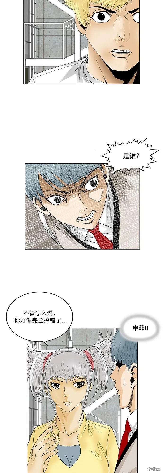 最强传说姜海孝 第71话 第40页