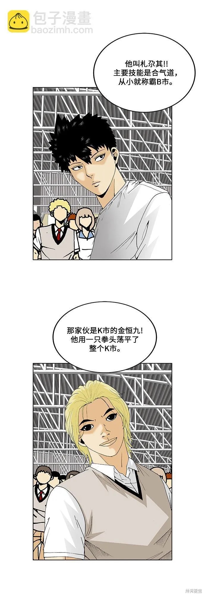 最强传说姜海孝 第71话 第6页