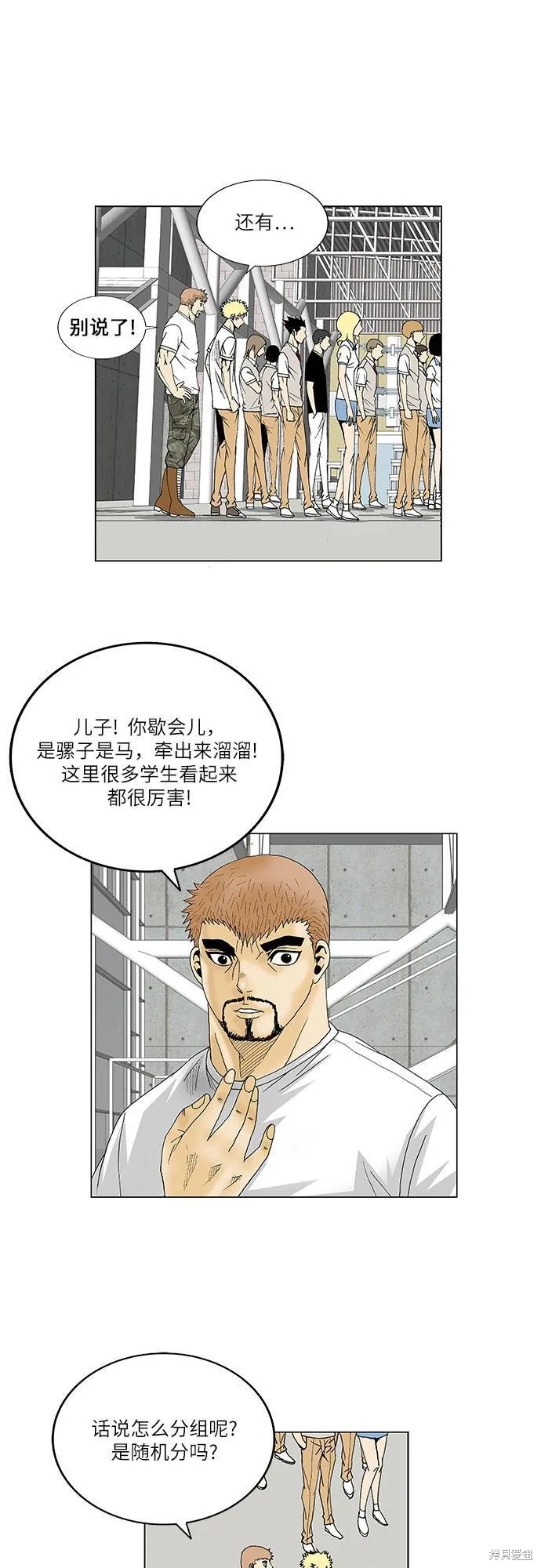 最强传说姜海孝 第71话 第9页