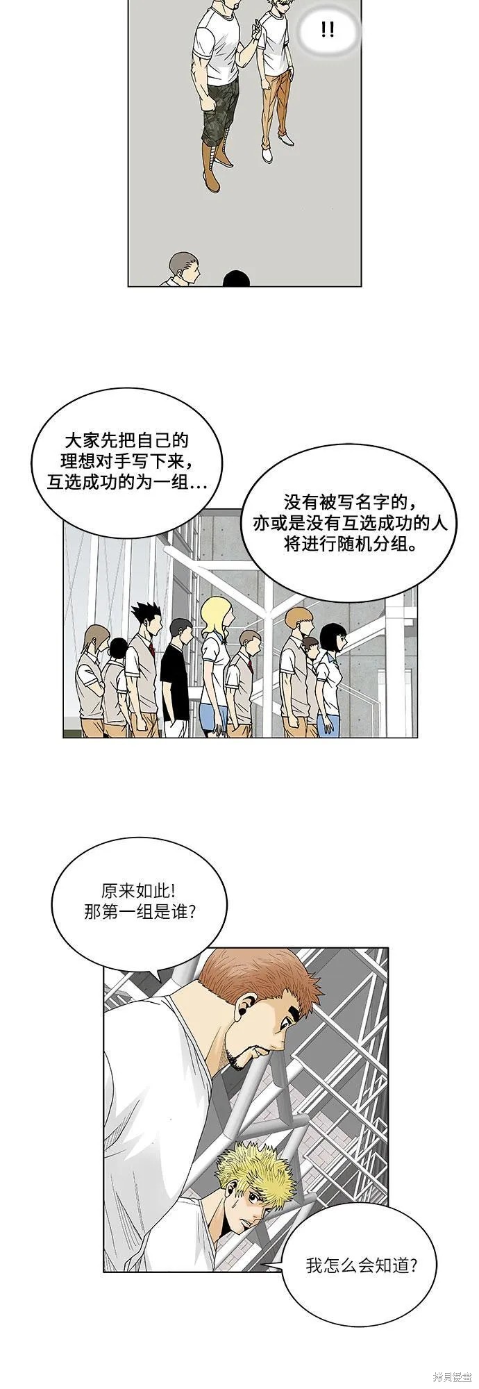最强传说姜海孝 第71话 第10页