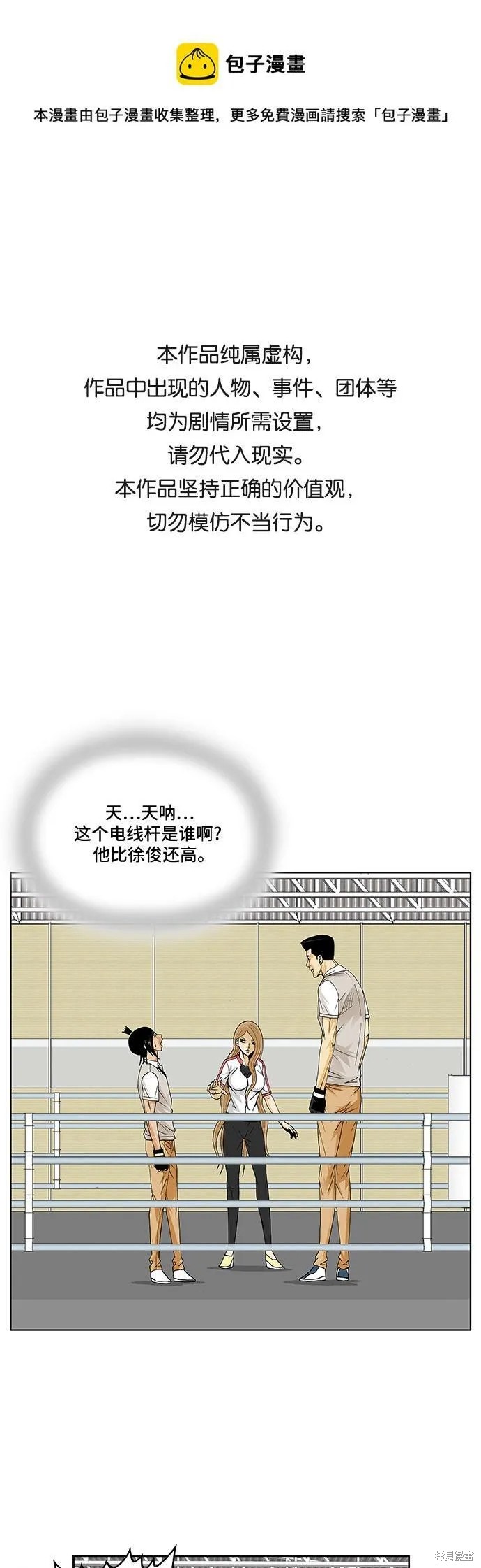 最强传说姜海孝 第72话 第1页