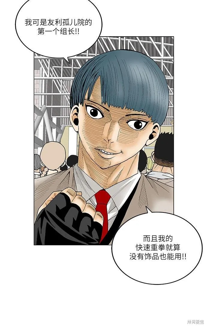 最强传说姜海孝 第72话 第14页