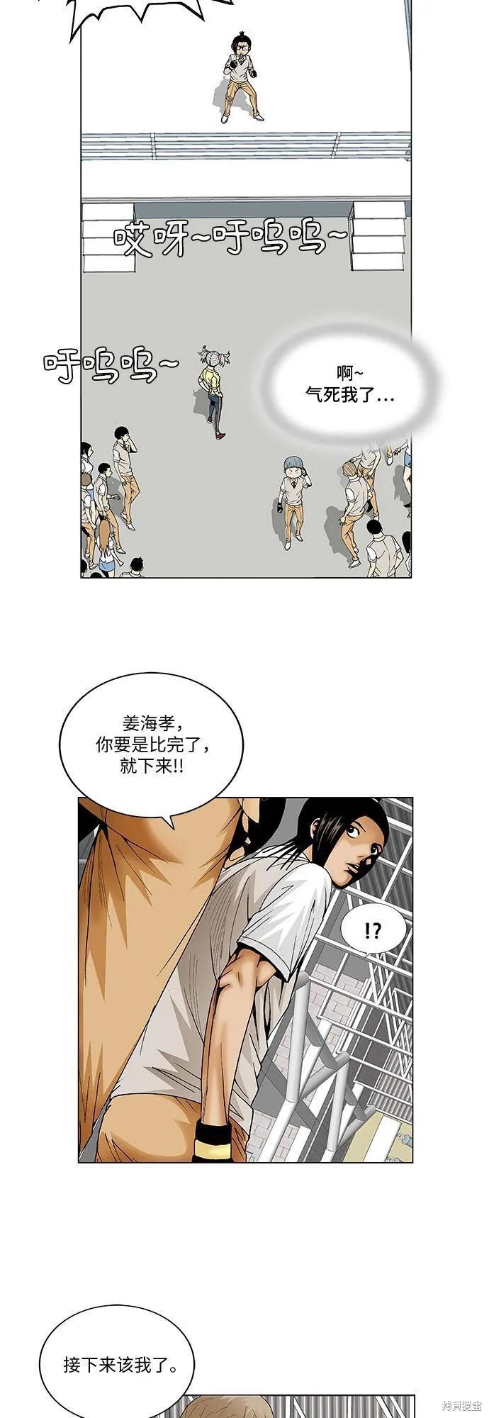 最强传说姜海孝 第72话 第22页