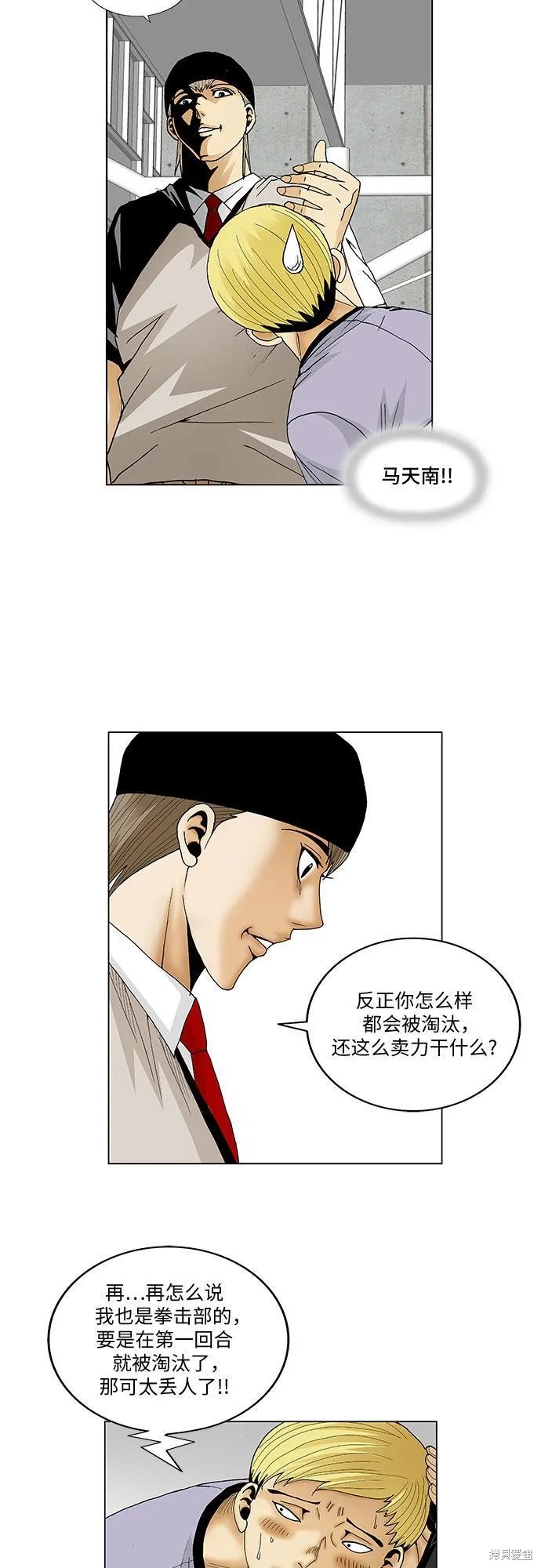 最强传说姜海孝 第72话 第29页