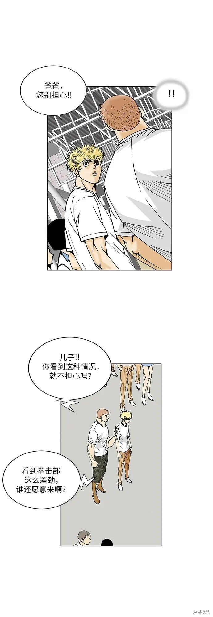 最强传说姜海孝 第72话 第40页